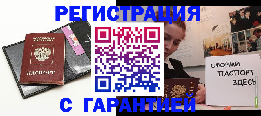 временная регистрация купить в Коммунаре